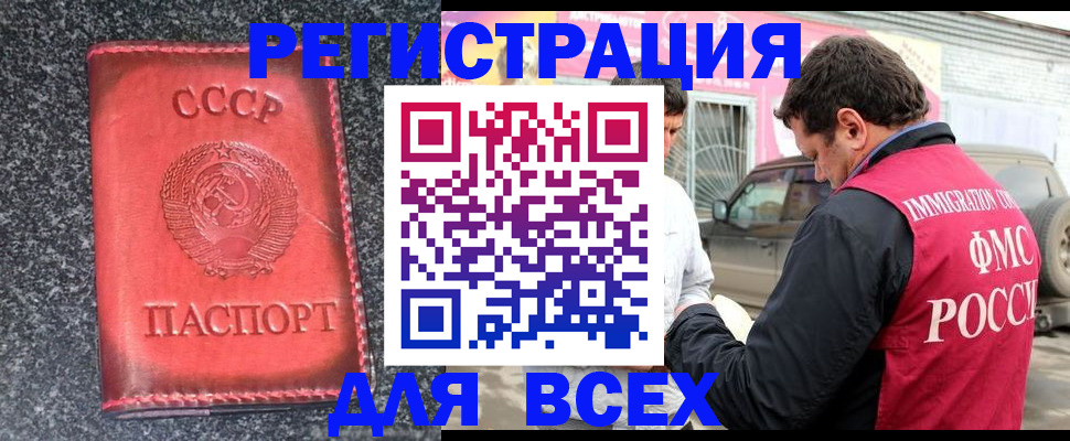 прописка иностранных граждан в Томске